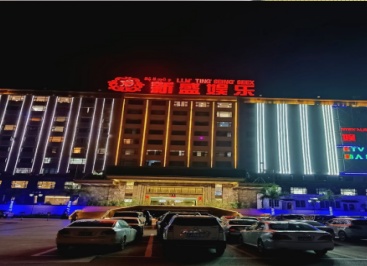 勐波新盛娱乐酒店